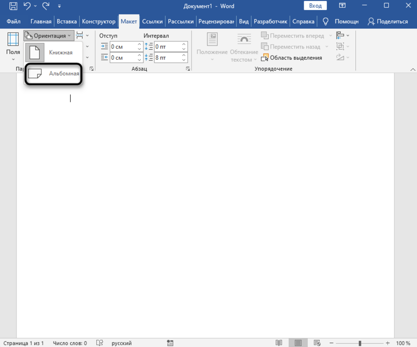 Изменение ориентации документа для создания вертикального текста в Microsoft Word