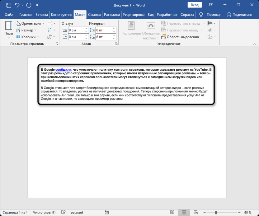 Вставка содержимого для создания вертикального текста в Microsoft Word