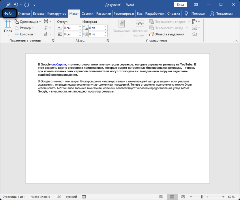 Переход к просмотру печати для создания вертикального текста в Microsoft Word