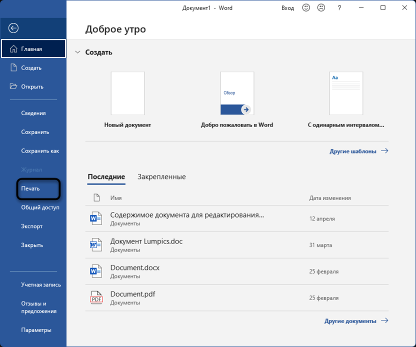 Открытие настроек печати после создания вертикального текста в Microsoft Word