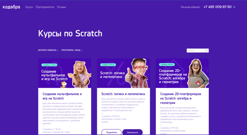 Scratch-программирование для детей онлайн в «Кодабре»