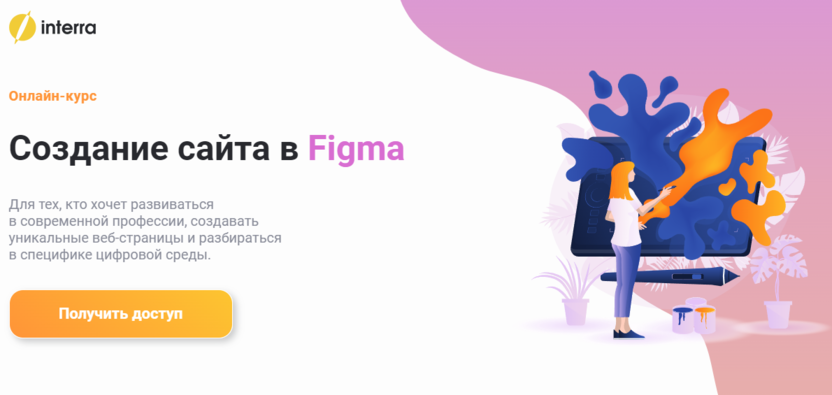 6. Создание сайта в Figma | Interra