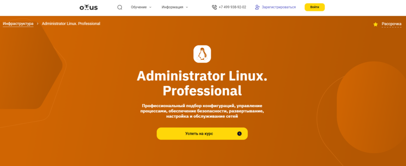 4. Administrator Linux. Professional | Otus