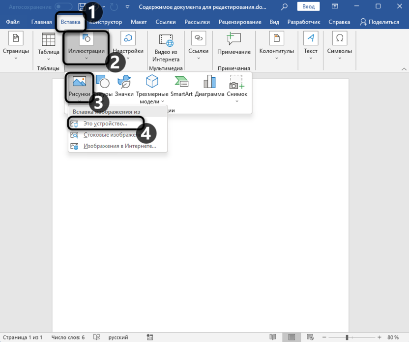 Переход к поиску в Проводнике для вставки GIF в Microsoft Word