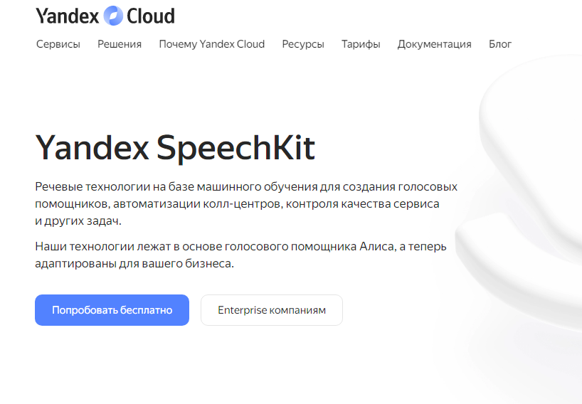 Яндекс синтезатор речи