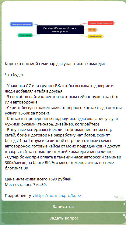 Через какое-то время будет предложение записаться на максимально полезный курс по самой низкой цене.