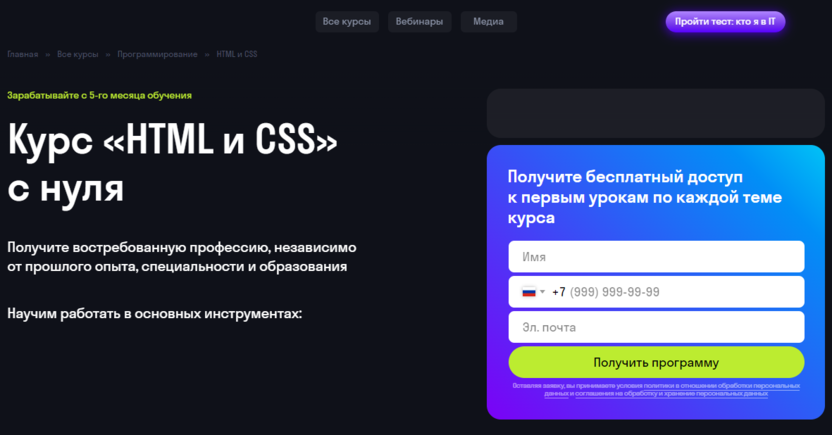 1. HTML и CSS с нуля | Skypro