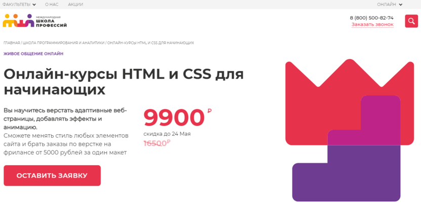 2. HTML и CSS для начинающих | Международная Школа Профессий  