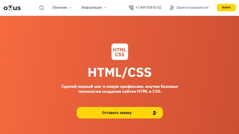 5. HTML/CSS | OTUS.ru  