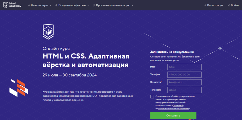 6. HTML и CSS. Адаптивная верстка и автоматизация | HTML Academy