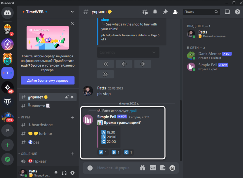 Использование сторонних методов для создания опроса в Discord