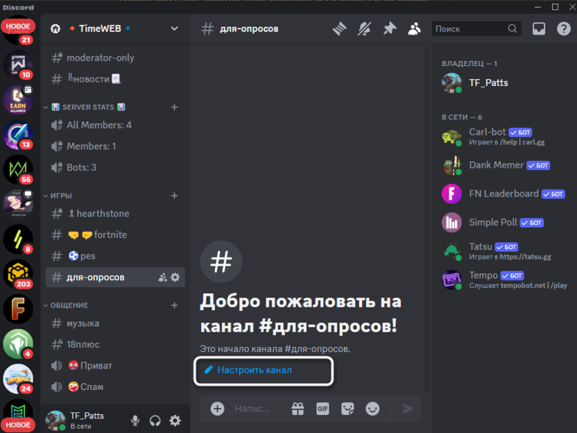 Переход к настройке текстового канала для создания опроса в Discord