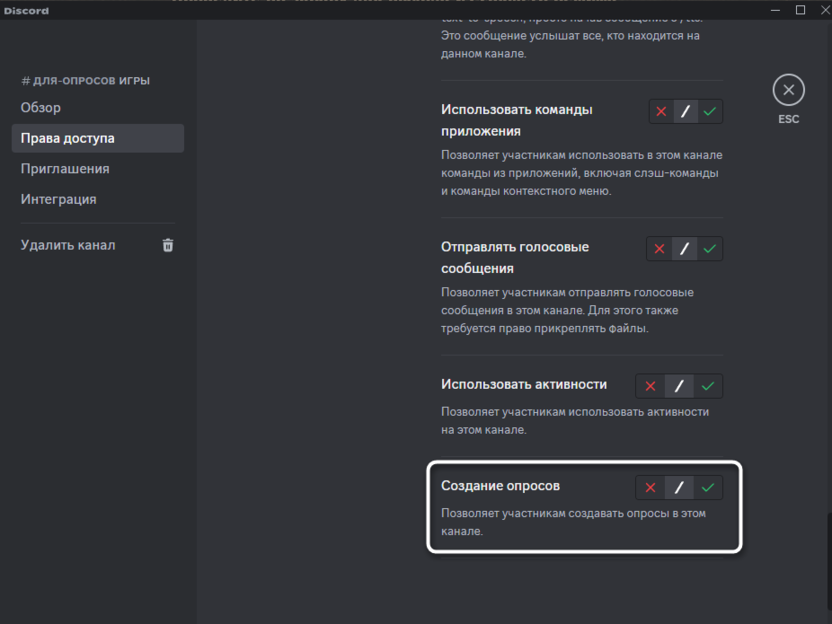 Управление правом на опросы для создания опроса в Discord
