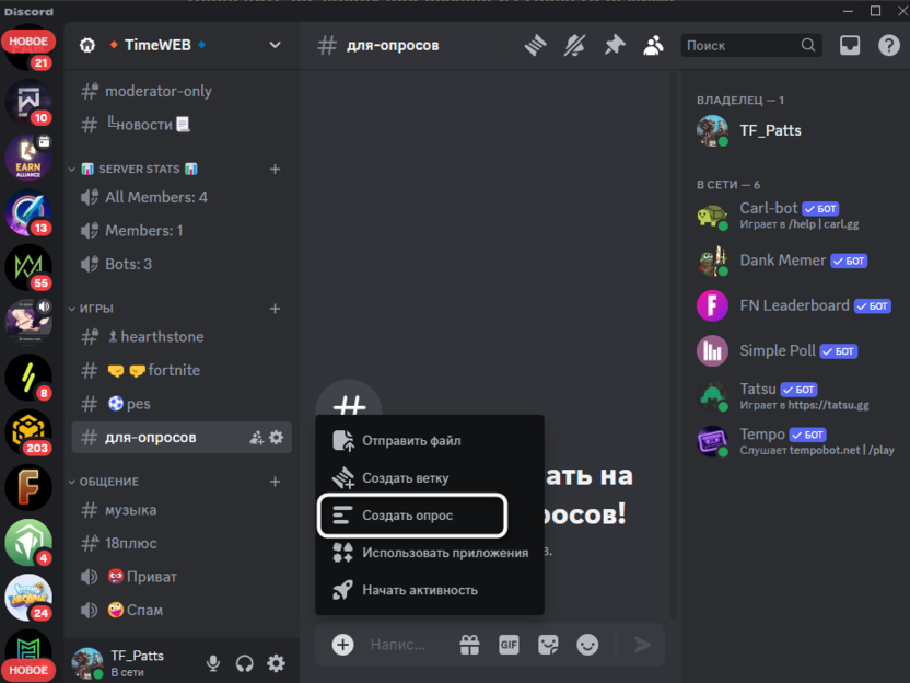 Выбор кнопки для создания опроса в Discord