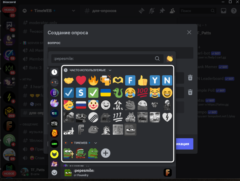 Добавление эмодзи в ответы для создания опроса в Discord