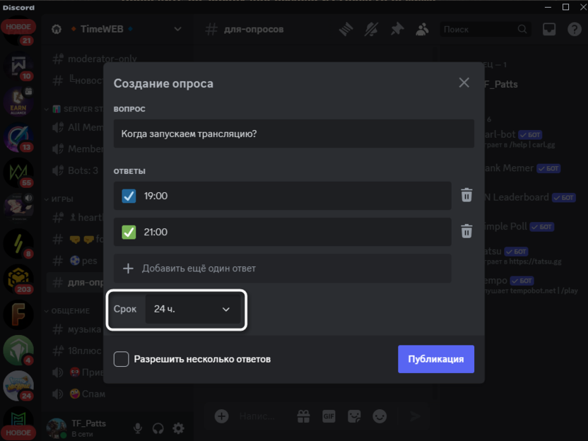 Настройка таймера для создания опроса в Discord