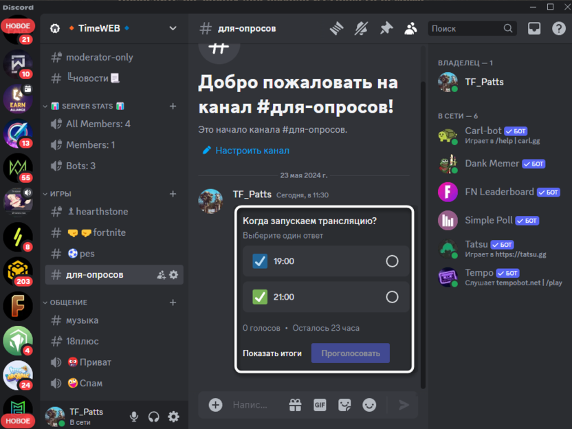 Просмотр отображения сообщения после создания опроса в Discord