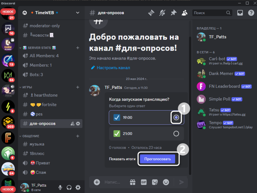 Выбор варианта ответа после создания опроса в Discord