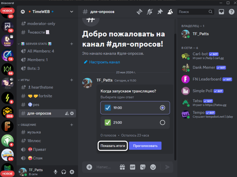 Кнопка для отображения результатов после создания опроса в Discord