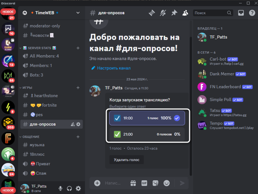 Просмотр результатов после создания опроса в Discord