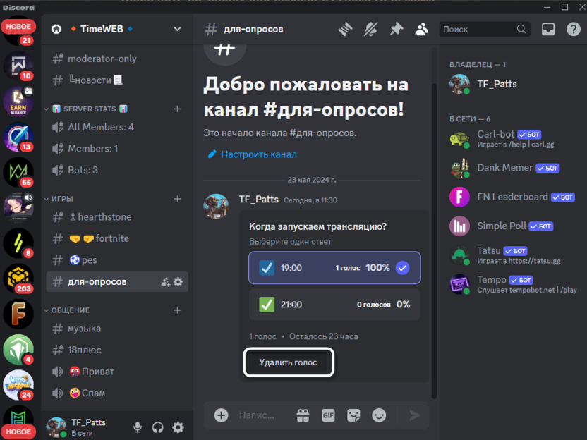 Отмена голоса после создания опроса в Discord