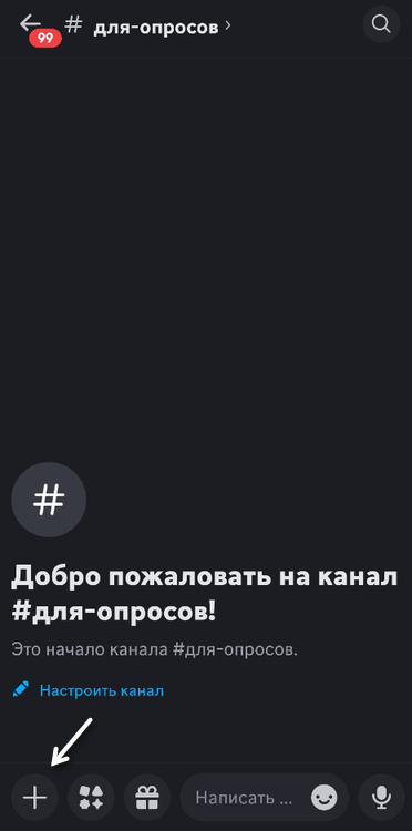 Переход к выбору вложения для создания опроса в мобильном приложении Discord