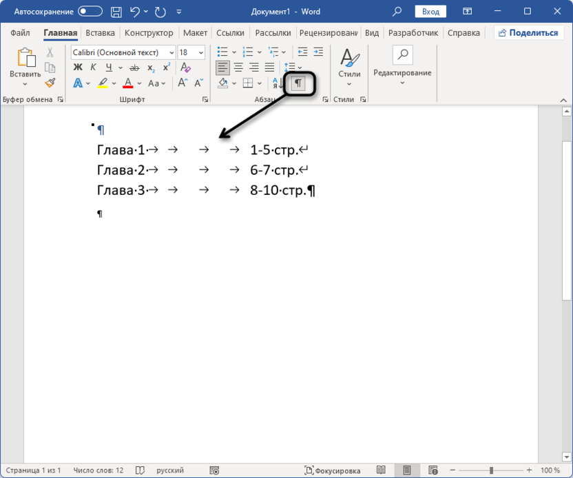 Проверка табуляции для выравнивания нумерации содержания в Microsoft Word