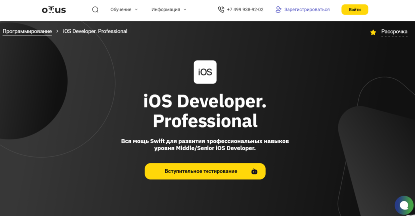 5. iOS Developer | OTUS.ru 