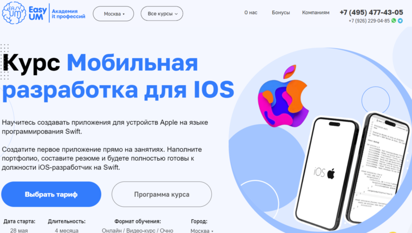 10. Мобильная разработка для iOS | EasyUM