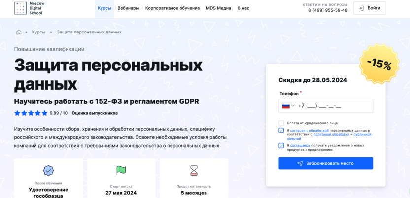 6. Защита персональных данных  – Moscow Digital School