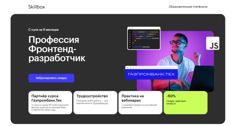 3. Frontend-разработчик | Skillbox.ru