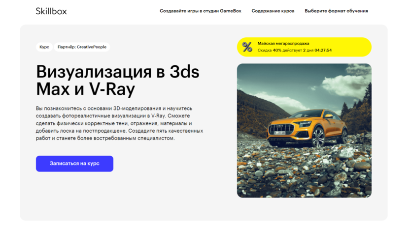 3. Визуализация в 3ds Max и V-Ray  |  Skillbox