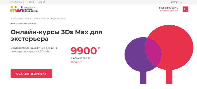 5. 3Ds Max для экстерьера  | Международная Школа Профессий