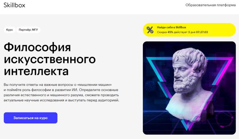5. Философия искусственного интеллекта | Skillbox.ru