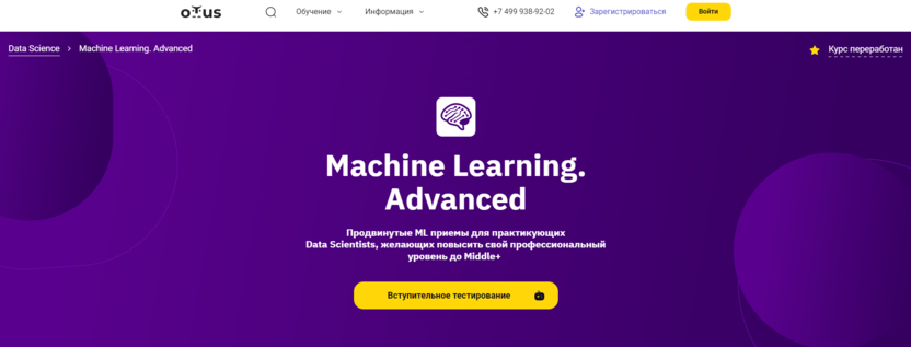 9. Machine Learning. Advanced | OTUS.ru