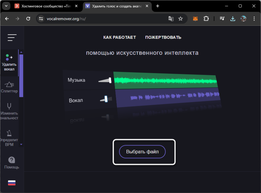 Начало работы с сайтом по разделению вокала и музыки для создания кавера нейросетью RVC