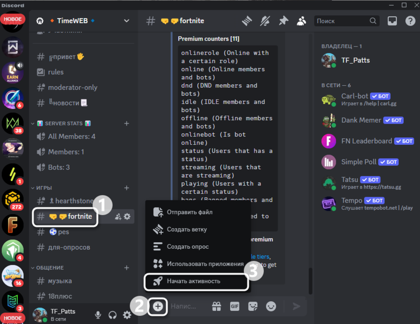 Выбор текстовго канала для проведения активностей в Discord на компьютере