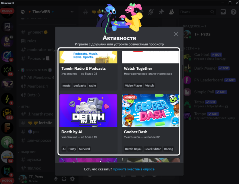 Просмотр списка доступных игр и сервисов для проведения активностей в Discord на компьютере