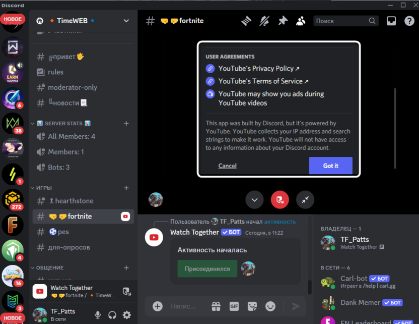 Подтверждение правил использования для проведения активностей в Discord на компьютере