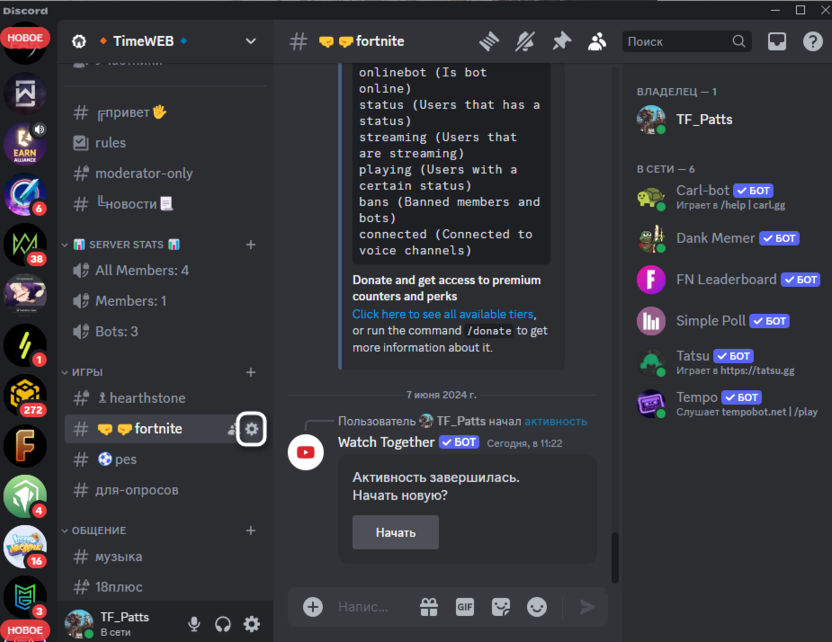 Переход к настройкам текстового канала для проведения активностей в Discord на компьютере