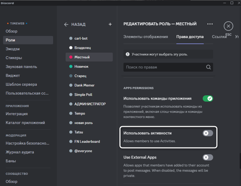 Изменение разрешений ролей для проведения активностей в Discord на компьютере