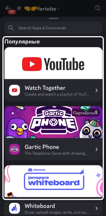 Поиск приложения для проведения активностей в мобильном приложении Discord