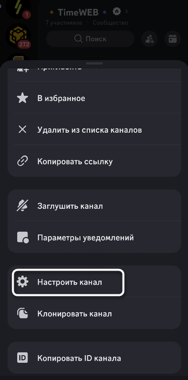 Переход к настройкам канала для проведения активностей в мобильном приложении Discord