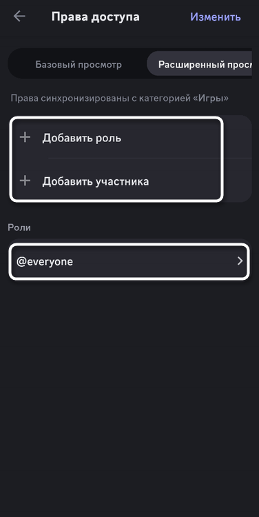 Выбор роли или участников в настройках канала для проведения активностей в мобильном приложении Discord