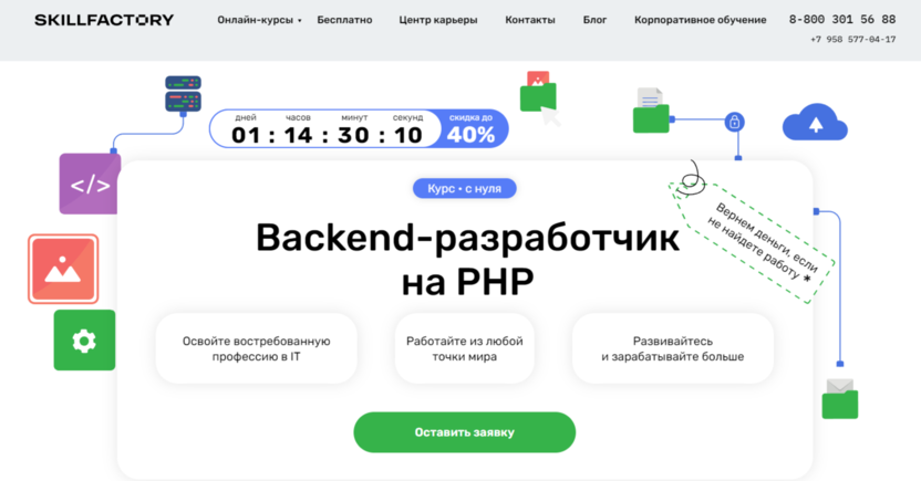 3. Backend-разработчик на PHP | Skillfactory
