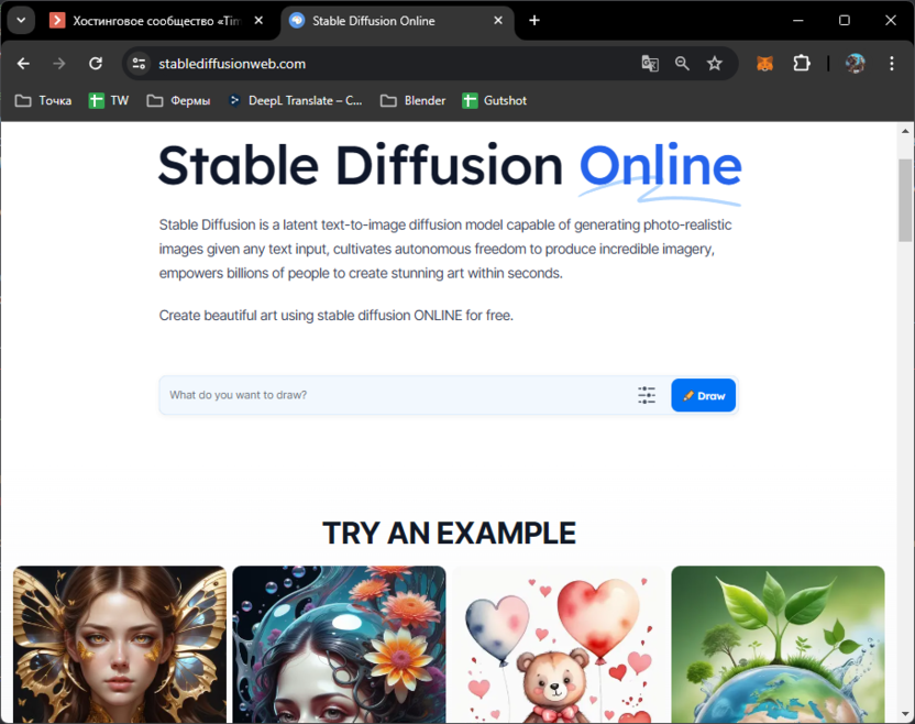 Официальный сайт нейросети для генерирования изображений Stable Diffusion