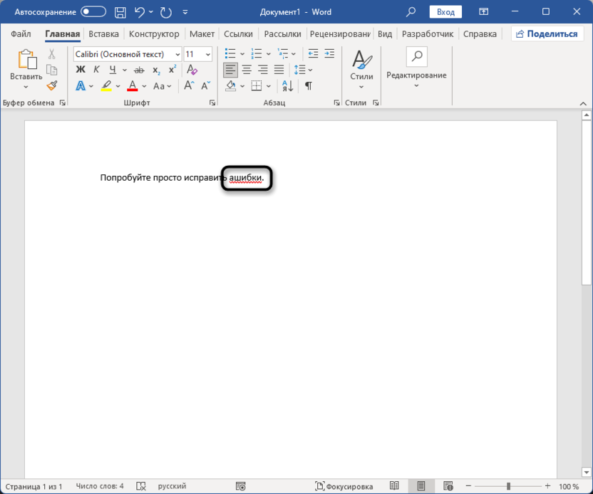 Самостоятельная проверка ошибок для удаления красного подчеркивания в Microsoft Word