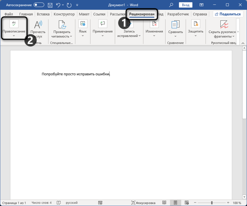 Переход к проверке правописания для удаления красного подчеркивания в Microsoft Word