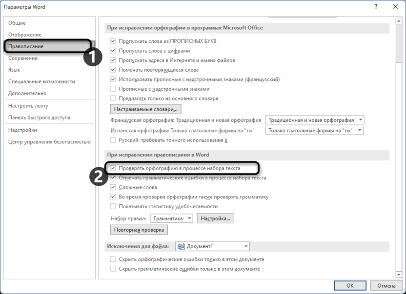 Изменение настроек для удаления красного подчеркивания в Microsoft Word