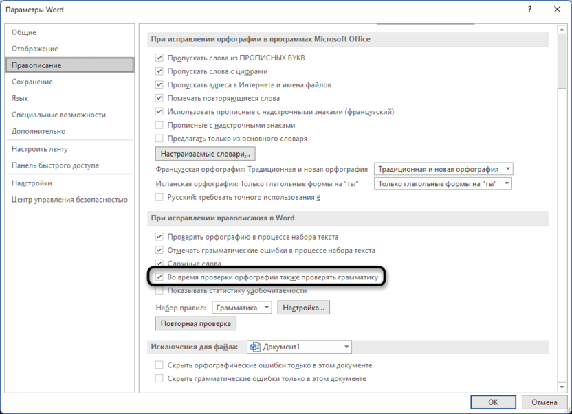 Дополнительные настройки для удаления красного подчеркивания в Microsoft Word